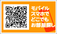 携帯・スマホで部屋探し