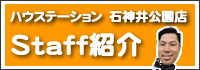 スタッフ紹介